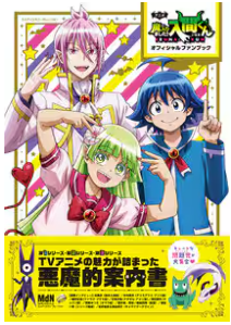 入間くんファンクラブ